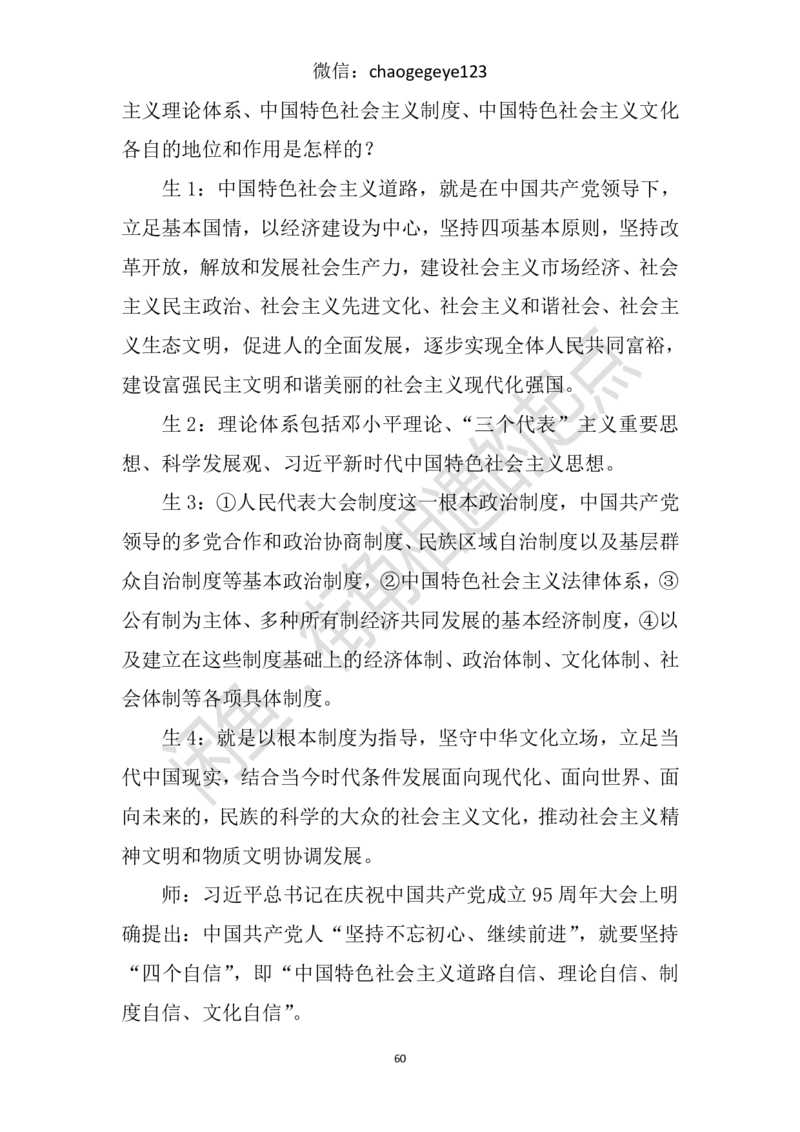 必修一_教资初高中_教资面试2025教资面试备考资料合集_教资面试资料合集_2025教资面试资料_25上教资面试中学合集_教资面试逐字稿_高中政治面试逐字稿合集