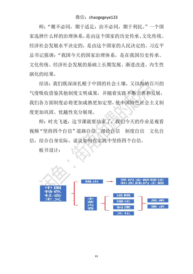 必修一_教资初高中_教资面试2025教资面试备考资料合集_教资面试资料合集_2025教资面试资料_25上教资面试中学合集_教资面试逐字稿_高中政治面试逐字稿合集