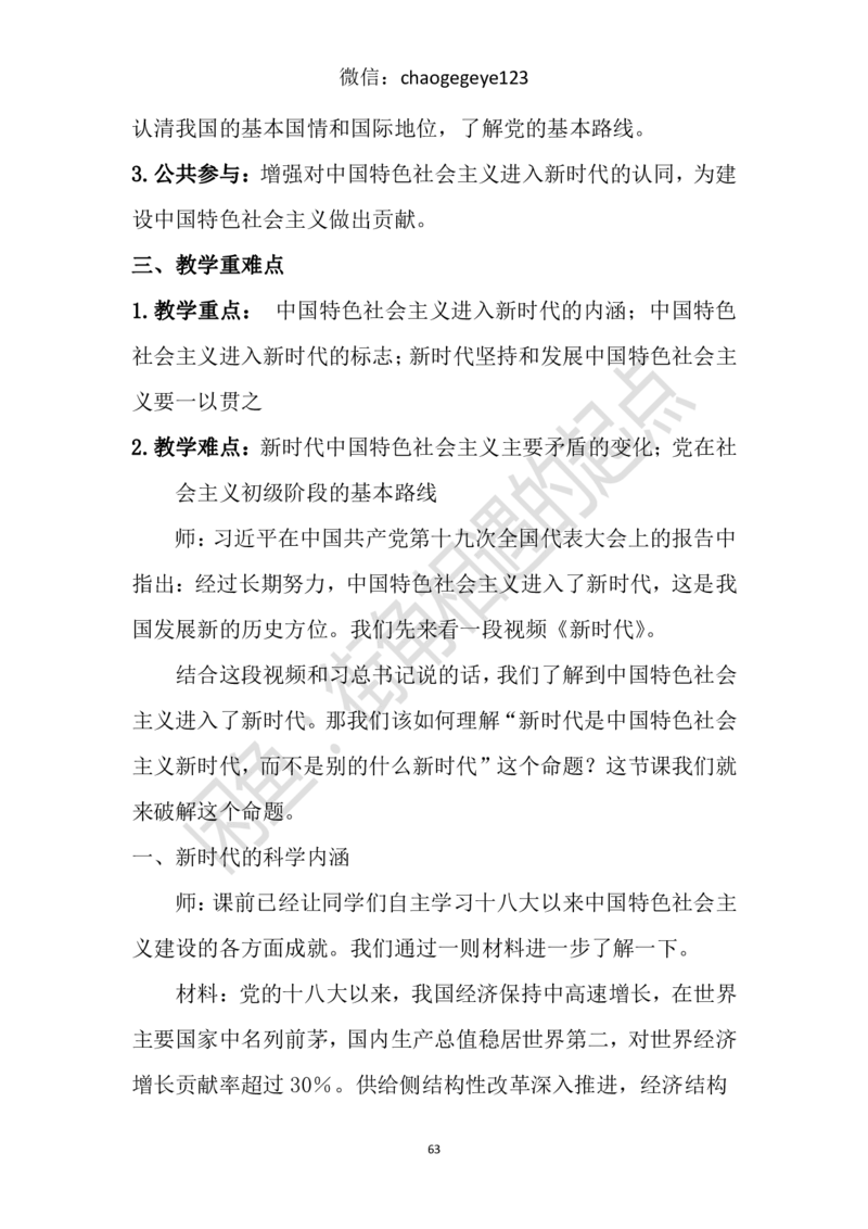 必修一_教资初高中_教资面试2025教资面试备考资料合集_教资面试资料合集_2025教资面试资料_25上教资面试中学合集_教资面试逐字稿_高中政治面试逐字稿合集