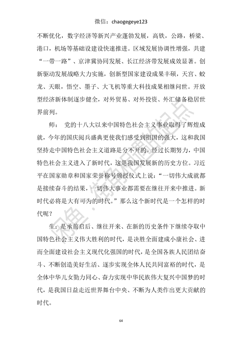 必修一_教资初高中_教资面试2025教资面试备考资料合集_教资面试资料合集_2025教资面试资料_25上教资面试中学合集_教资面试逐字稿_高中政治面试逐字稿合集