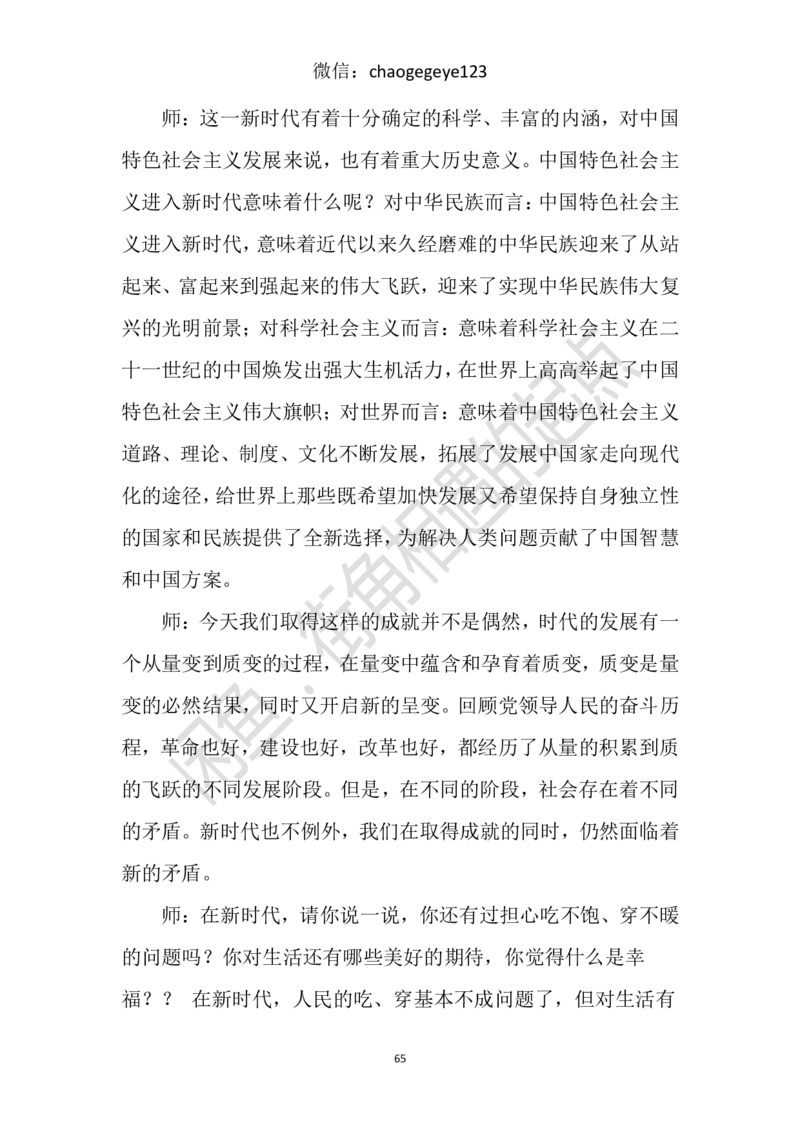 必修一_教资初高中_教资面试2025教资面试备考资料合集_教资面试资料合集_2025教资面试资料_25上教资面试中学合集_教资面试逐字稿_高中政治面试逐字稿合集