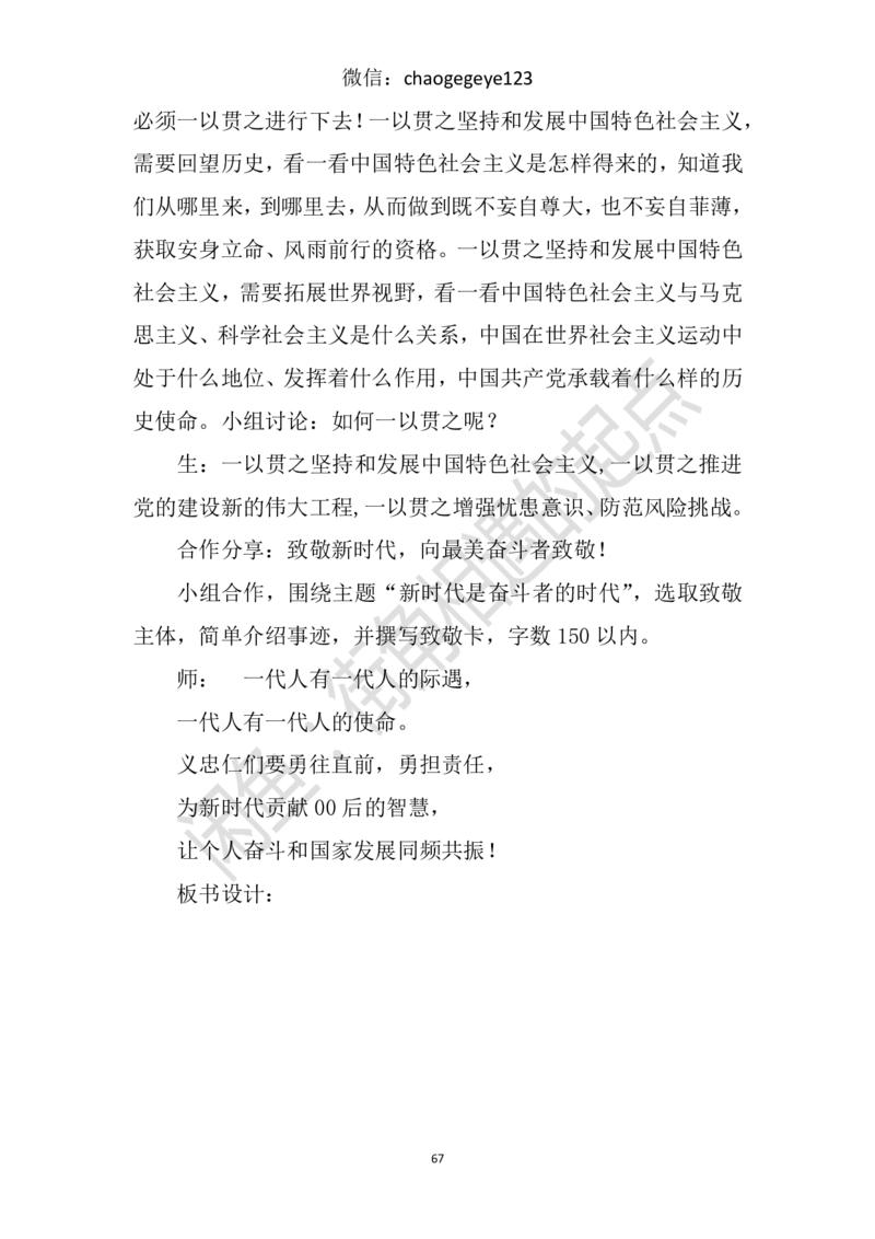 必修一_教资初高中_教资面试2025教资面试备考资料合集_教资面试资料合集_2025教资面试资料_25上教资面试中学合集_教资面试逐字稿_高中政治面试逐字稿合集