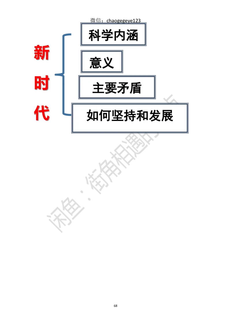 必修一_教资初高中_教资面试2025教资面试备考资料合集_教资面试资料合集_2025教资面试资料_25上教资面试中学合集_教资面试逐字稿_高中政治面试逐字稿合集