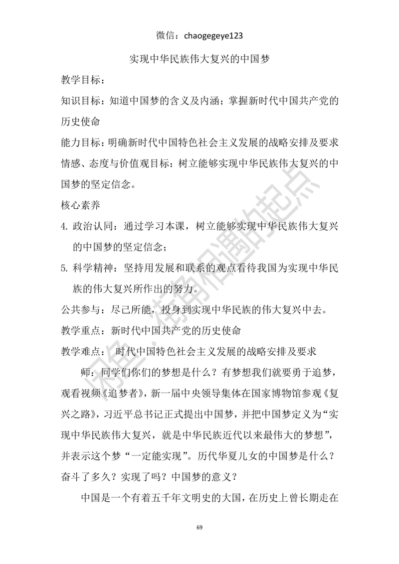 必修一_教资初高中_教资面试2025教资面试备考资料合集_教资面试资料合集_2025教资面试资料_25上教资面试中学合集_教资面试逐字稿_高中政治面试逐字稿合集