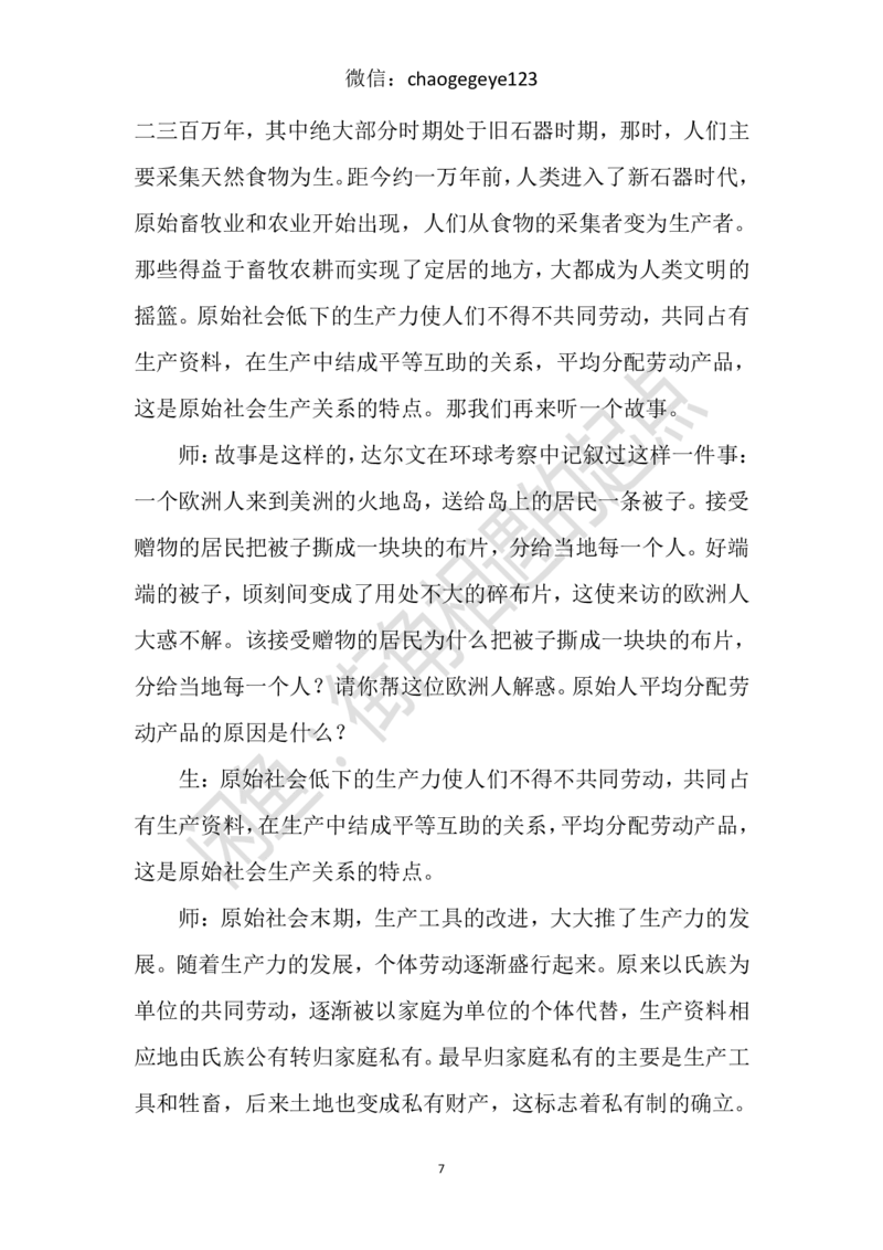 必修一_教资初高中_教资面试2025教资面试备考资料合集_教资面试资料合集_2025教资面试资料_25上教资面试中学合集_教资面试逐字稿_高中政治面试逐字稿合集