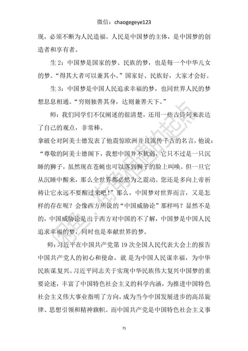 必修一_教资初高中_教资面试2025教资面试备考资料合集_教资面试资料合集_2025教资面试资料_25上教资面试中学合集_教资面试逐字稿_高中政治面试逐字稿合集