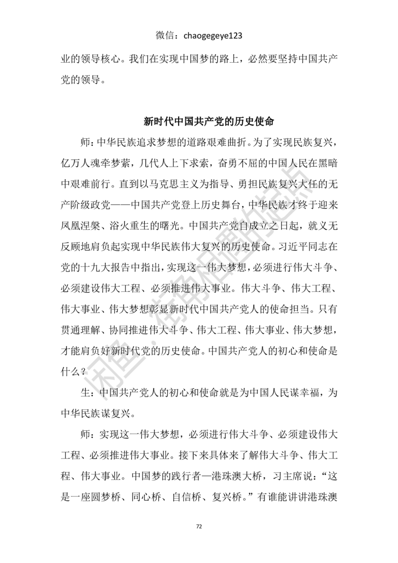 必修一_教资初高中_教资面试2025教资面试备考资料合集_教资面试资料合集_2025教资面试资料_25上教资面试中学合集_教资面试逐字稿_高中政治面试逐字稿合集