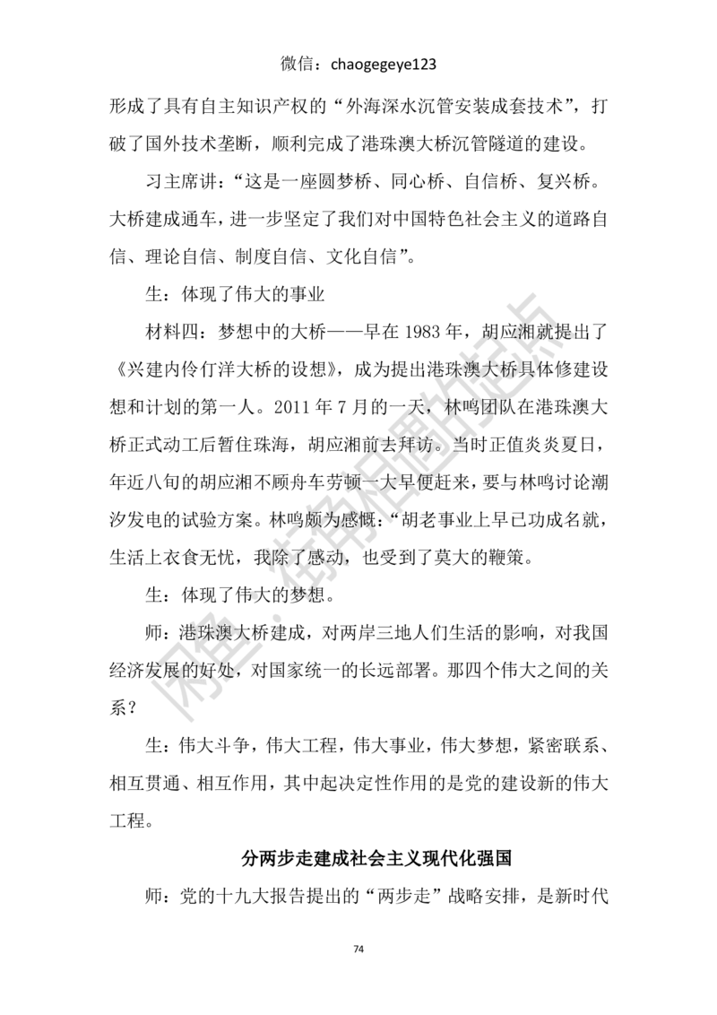 必修一_教资初高中_教资面试2025教资面试备考资料合集_教资面试资料合集_2025教资面试资料_25上教资面试中学合集_教资面试逐字稿_高中政治面试逐字稿合集