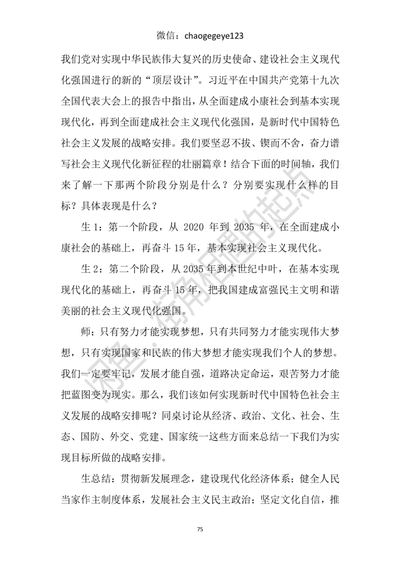 必修一_教资初高中_教资面试2025教资面试备考资料合集_教资面试资料合集_2025教资面试资料_25上教资面试中学合集_教资面试逐字稿_高中政治面试逐字稿合集