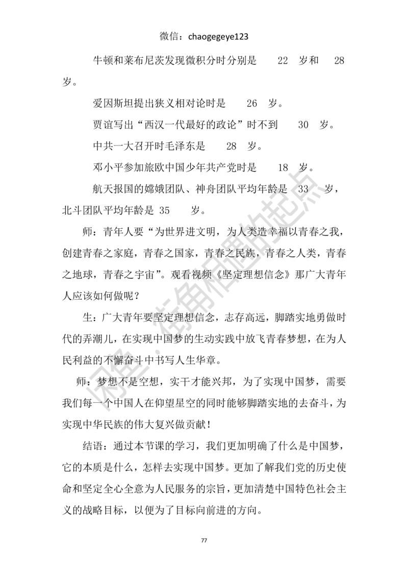 必修一_教资初高中_教资面试2025教资面试备考资料合集_教资面试资料合集_2025教资面试资料_25上教资面试中学合集_教资面试逐字稿_高中政治面试逐字稿合集