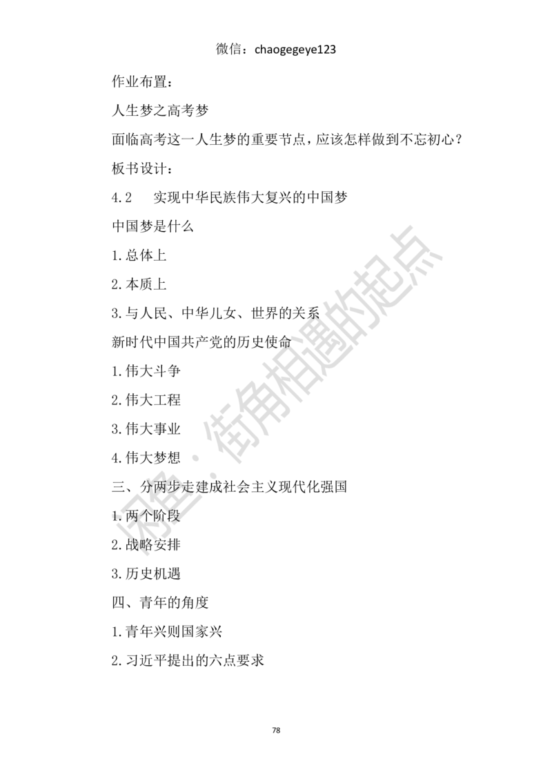 必修一_教资初高中_教资面试2025教资面试备考资料合集_教资面试资料合集_2025教资面试资料_25上教资面试中学合集_教资面试逐字稿_高中政治面试逐字稿合集