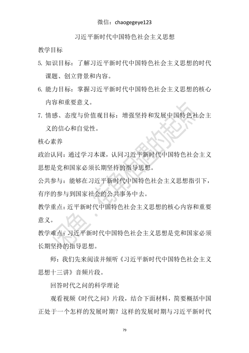 必修一_教资初高中_教资面试2025教资面试备考资料合集_教资面试资料合集_2025教资面试资料_25上教资面试中学合集_教资面试逐字稿_高中政治面试逐字稿合集