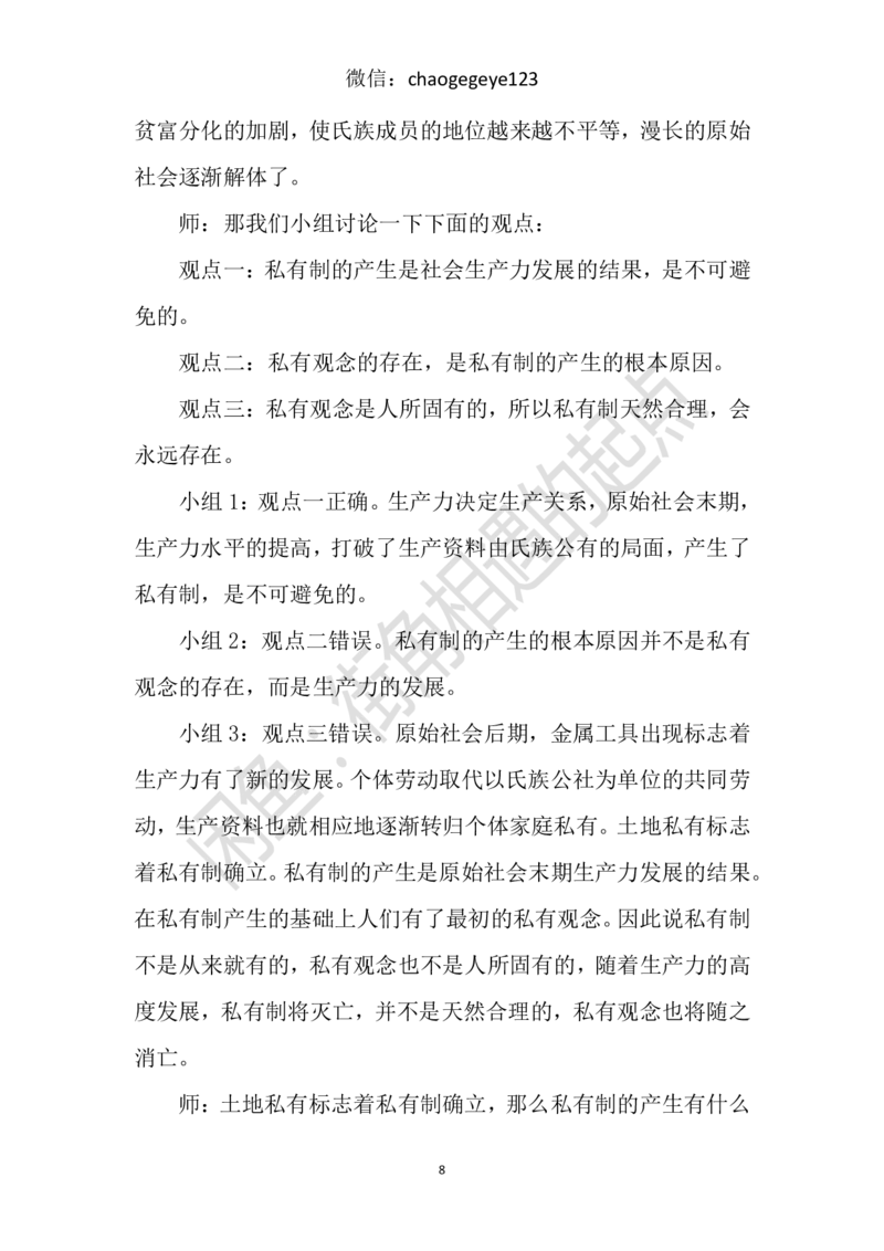 必修一_教资初高中_教资面试2025教资面试备考资料合集_教资面试资料合集_2025教资面试资料_25上教资面试中学合集_教资面试逐字稿_高中政治面试逐字稿合集