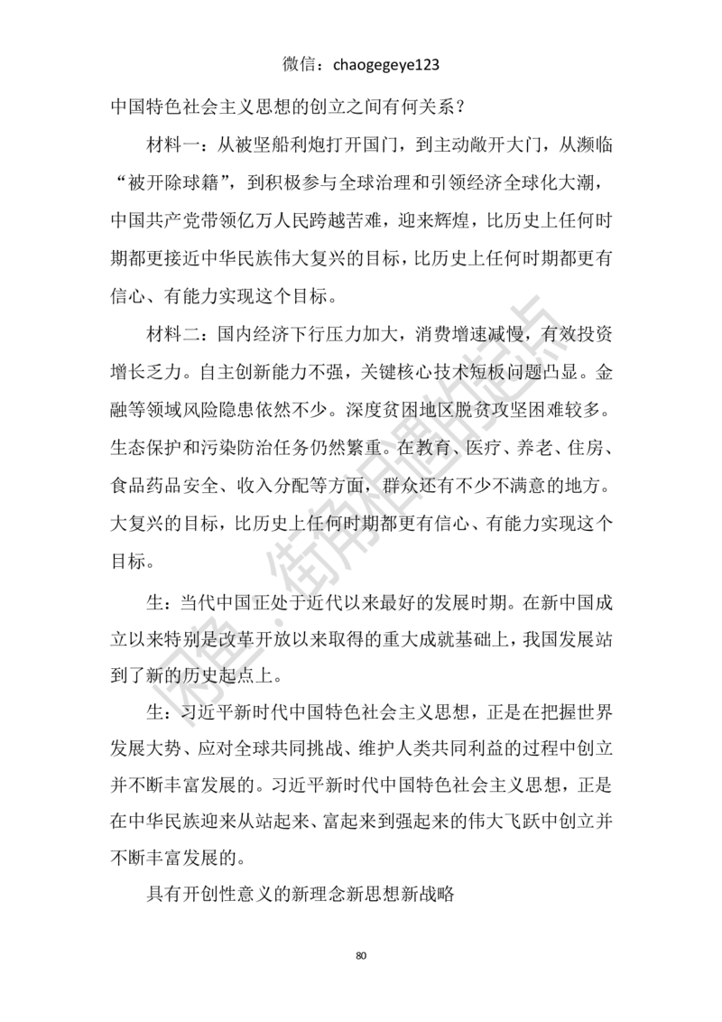 必修一_教资初高中_教资面试2025教资面试备考资料合集_教资面试资料合集_2025教资面试资料_25上教资面试中学合集_教资面试逐字稿_高中政治面试逐字稿合集