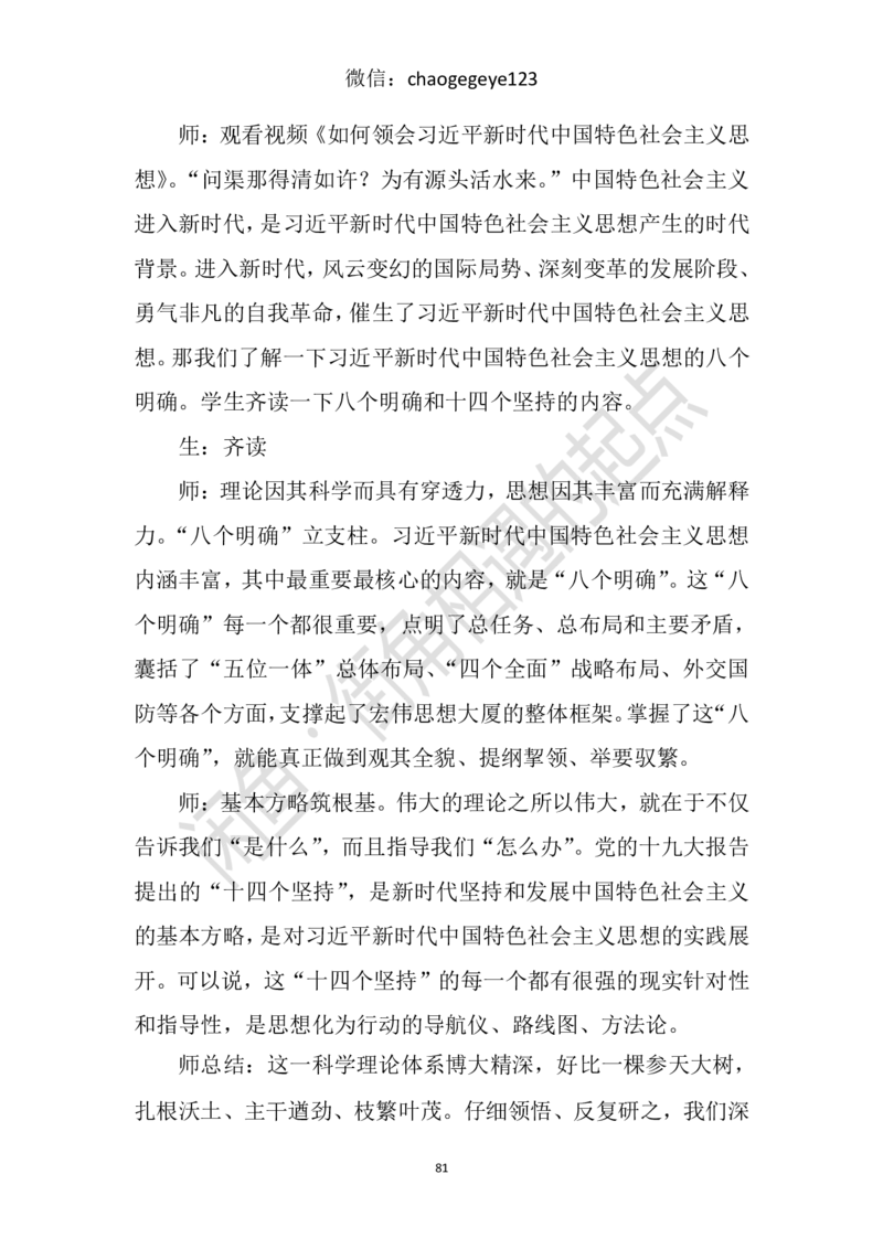 必修一_教资初高中_教资面试2025教资面试备考资料合集_教资面试资料合集_2025教资面试资料_25上教资面试中学合集_教资面试逐字稿_高中政治面试逐字稿合集