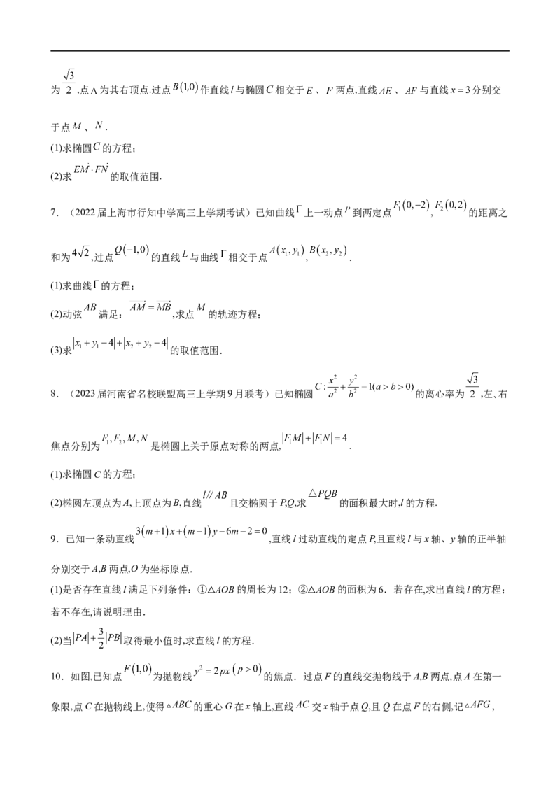 专题9利用函数思想求圆锥曲线中的最值与范围问题（原卷版）_2.2025数学总复习_2023年新高考资料_专项复习_2023年高考数学大题系列