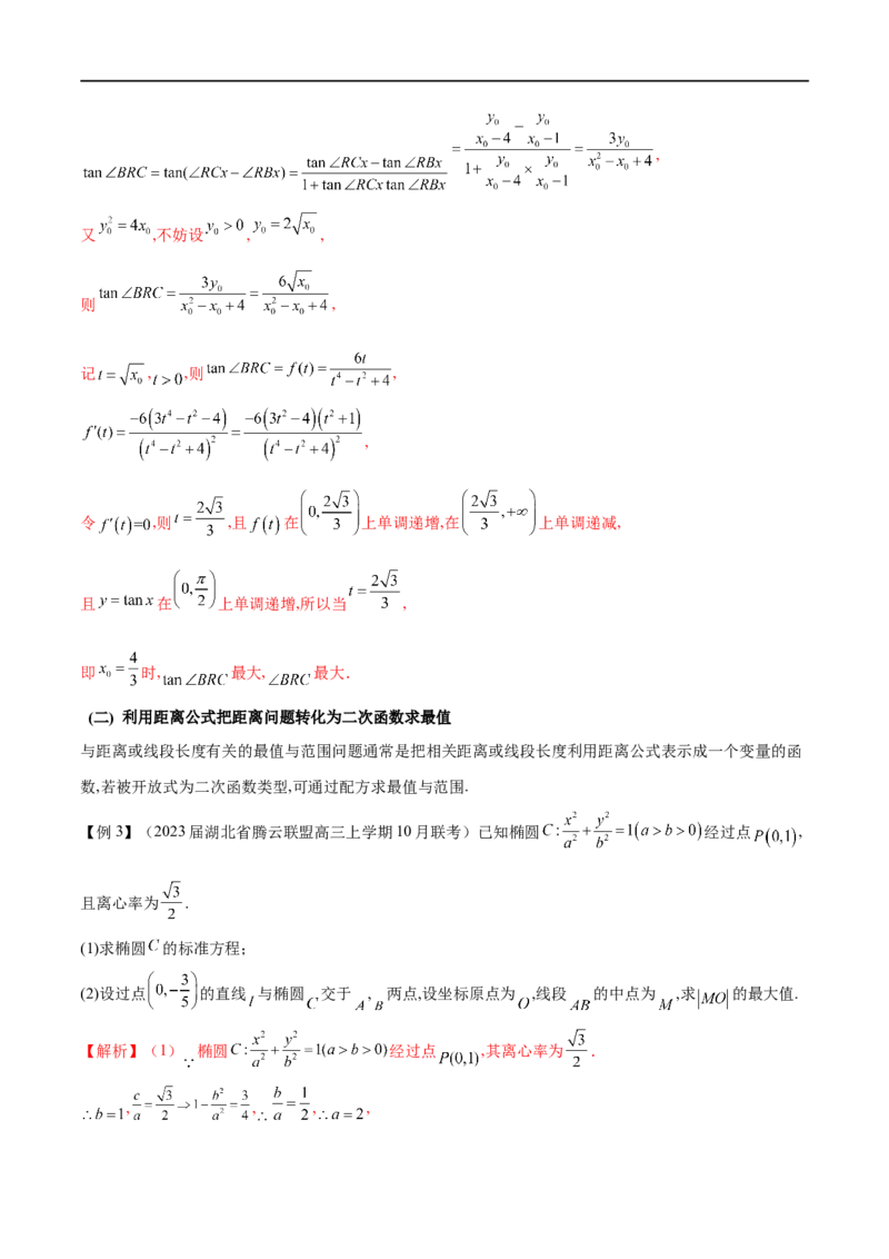专题9利用函数思想求圆锥曲线中的最值与范围问题（原卷版）_2.2025数学总复习_2023年新高考资料_专项复习_2023年高考数学大题系列
