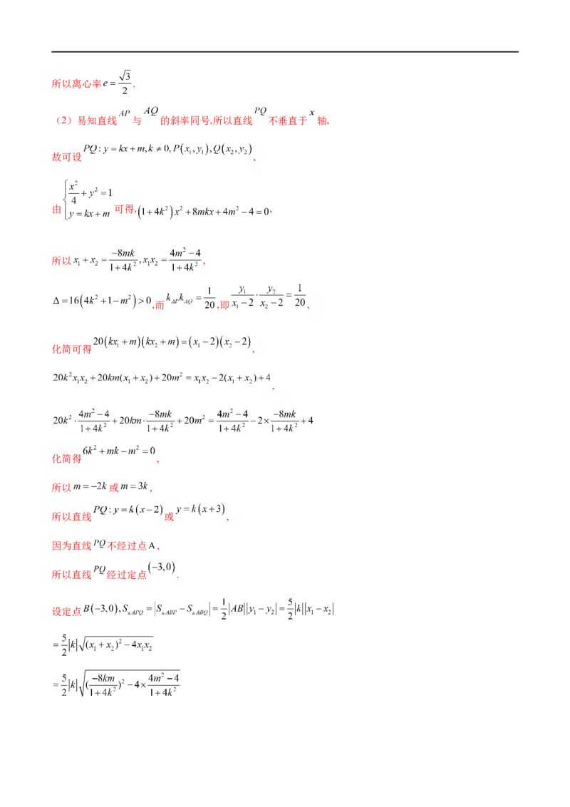 专题9利用函数思想求圆锥曲线中的最值与范围问题（原卷版）_2.2025数学总复习_2023年新高考资料_专项复习_2023年高考数学大题系列