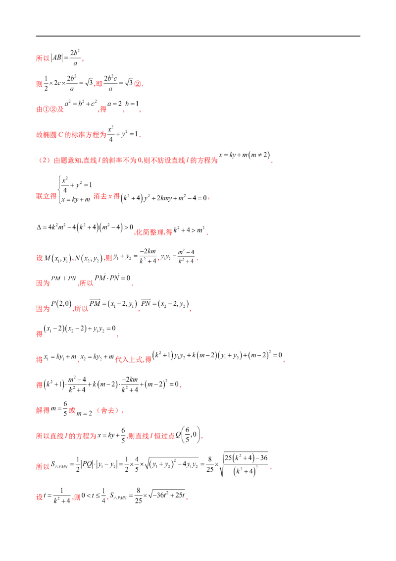 专题9利用函数思想求圆锥曲线中的最值与范围问题（原卷版）_2.2025数学总复习_2023年新高考资料_专项复习_2023年高考数学大题系列