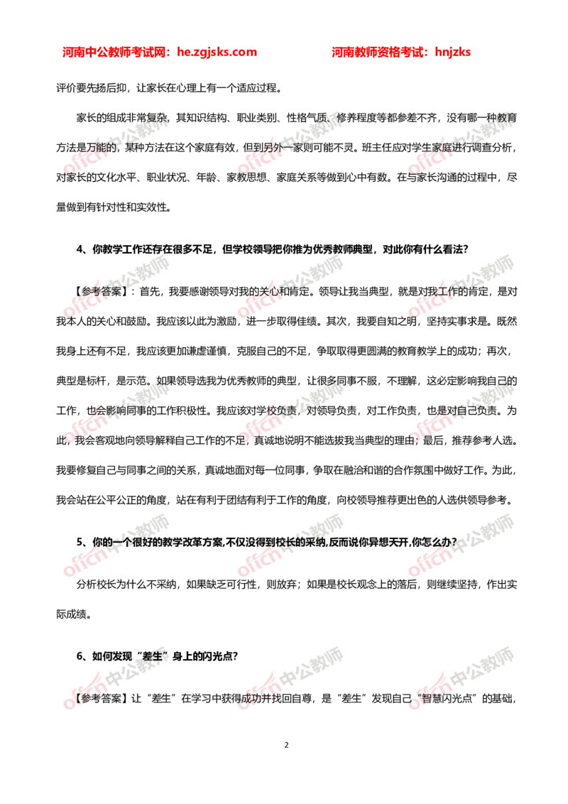 教师老师结构化试题&mdash;&mdash;人际交往类(1)_教资初高中_教资面试2025教资面试备考资料合集_教资面试资料合集_2025教资面试资料_25上教资面试-小学资料包_06结构化：六大类型试题