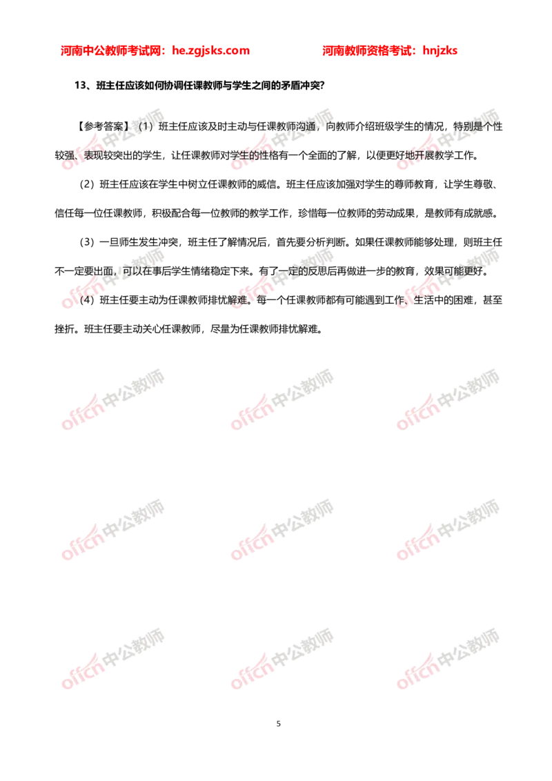 教师老师结构化试题&mdash;&mdash;人际交往类(1)_教资初高中_教资面试2025教资面试备考资料合集_教资面试资料合集_2025教资面试资料_25上教资面试-小学资料包_06结构化：六大类型试题