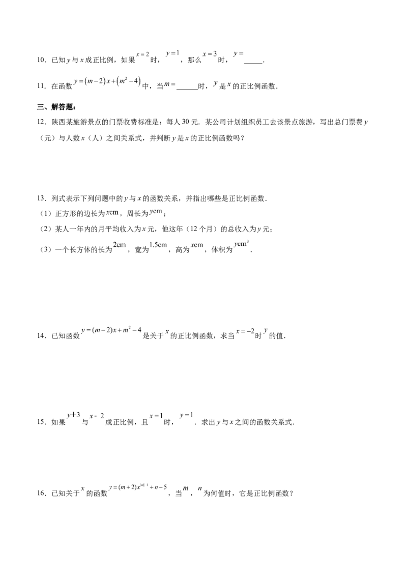 19.2.1正比例函数的概念（分层作业）-（人教版）（原卷版）_初中数学_八年级数学下册（人教版）_分层作业