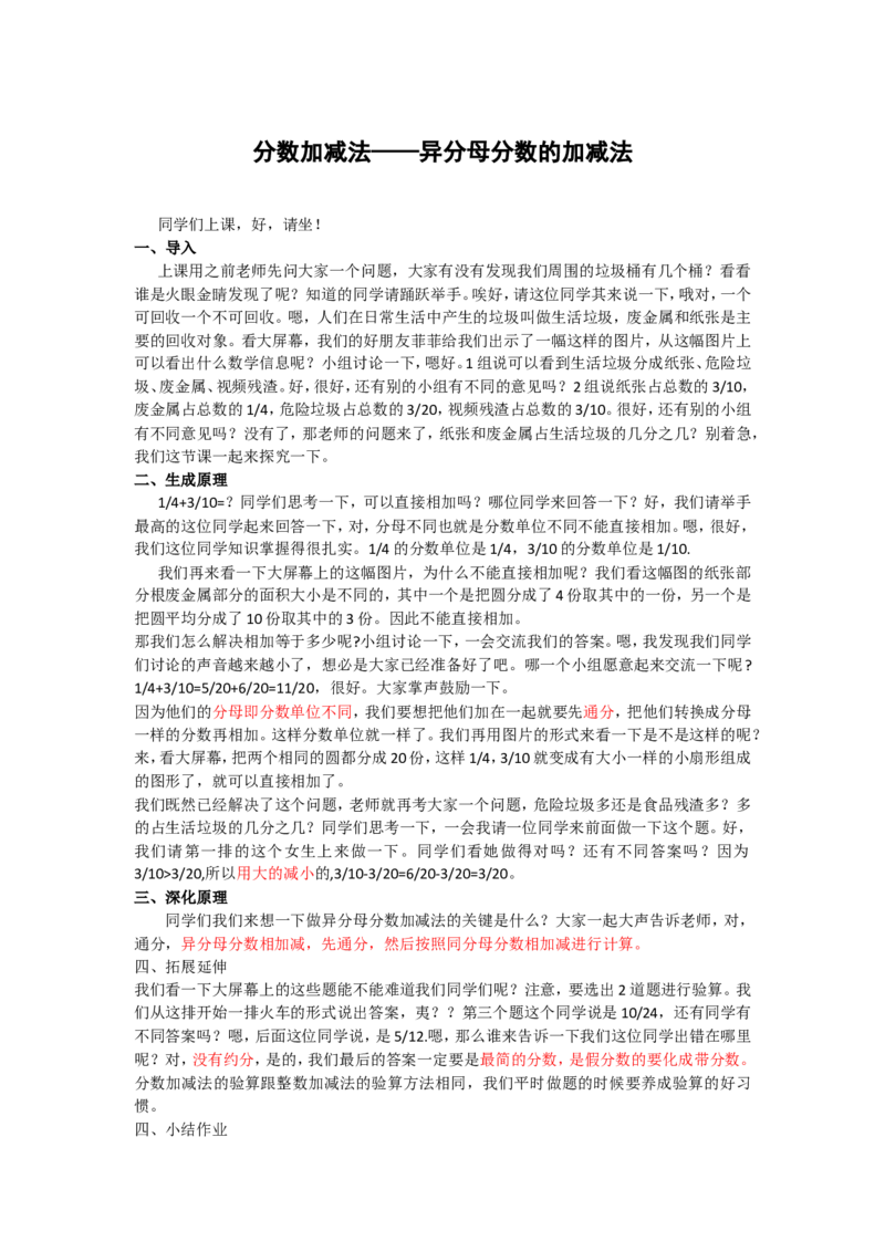 异分母分数的加减法_教资初高中_教资面试2025教资面试备考资料合集_教资面试资料合集_2025教资面试资料_25上教资面试中学合集_教资面试逐字稿_小学数学面试试讲稿180篇