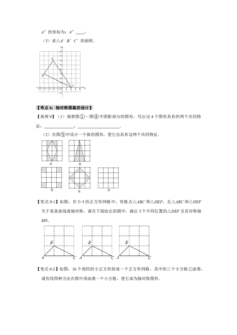 13.1轴对称的性质（知识解读+达标检测）（学生版）_初中数学_八年级数学上册（人教版）_知识解读与题型专练-V14_2025版