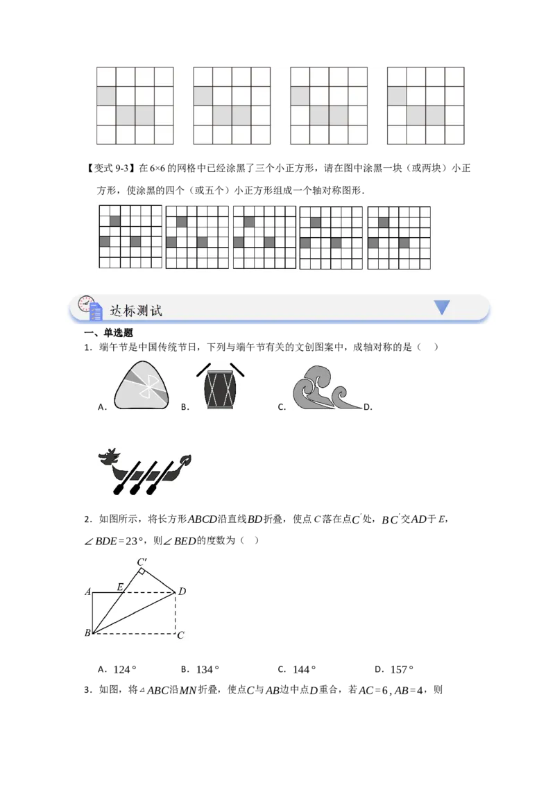 13.1轴对称的性质（知识解读+达标检测）（学生版）_初中数学_八年级数学上册（人教版）_知识解读与题型专练-V14_2025版