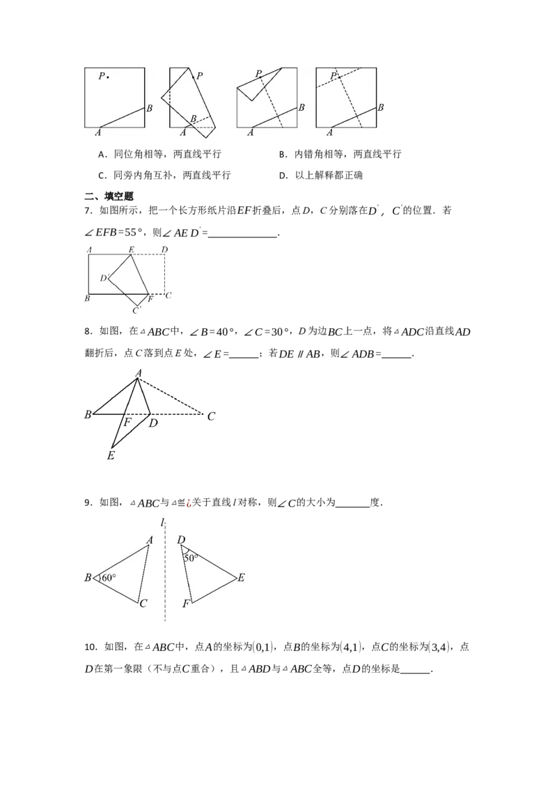 13.1轴对称的性质（知识解读+达标检测）（学生版）_初中数学_八年级数学上册（人教版）_知识解读与题型专练-V14_2025版