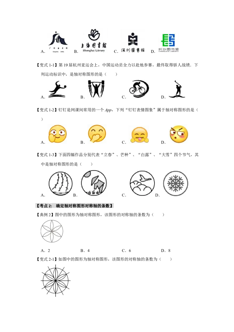 13.1轴对称的性质（知识解读+达标检测）（学生版）_初中数学_八年级数学上册（人教版）_知识解读与题型专练-V14_2025版