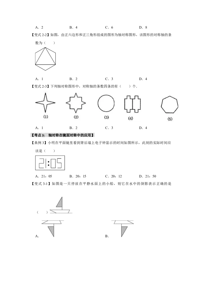 13.1轴对称的性质（知识解读+达标检测）（学生版）_初中数学_八年级数学上册（人教版）_知识解读与题型专练-V14_2025版