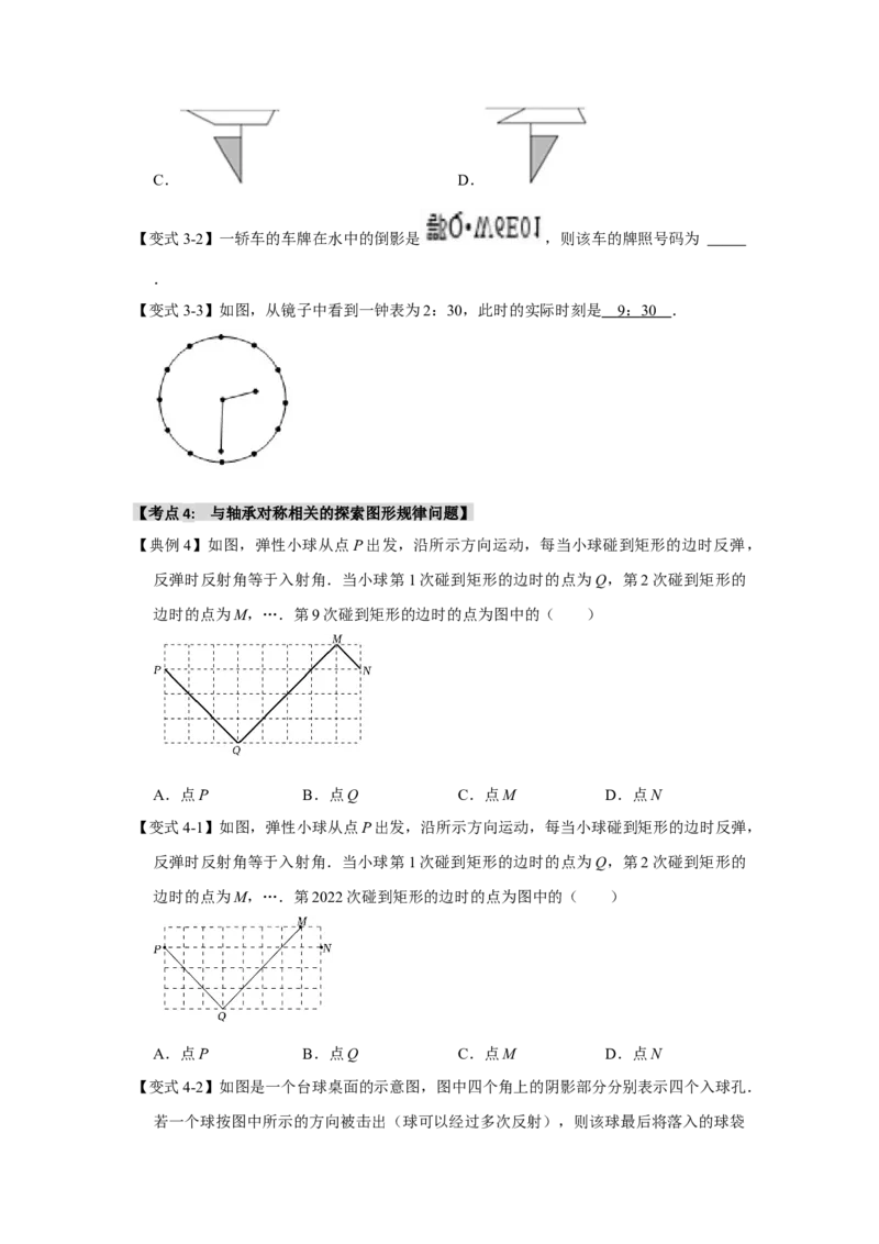 13.1轴对称的性质（知识解读+达标检测）（学生版）_初中数学_八年级数学上册（人教版）_知识解读与题型专练-V14_2025版