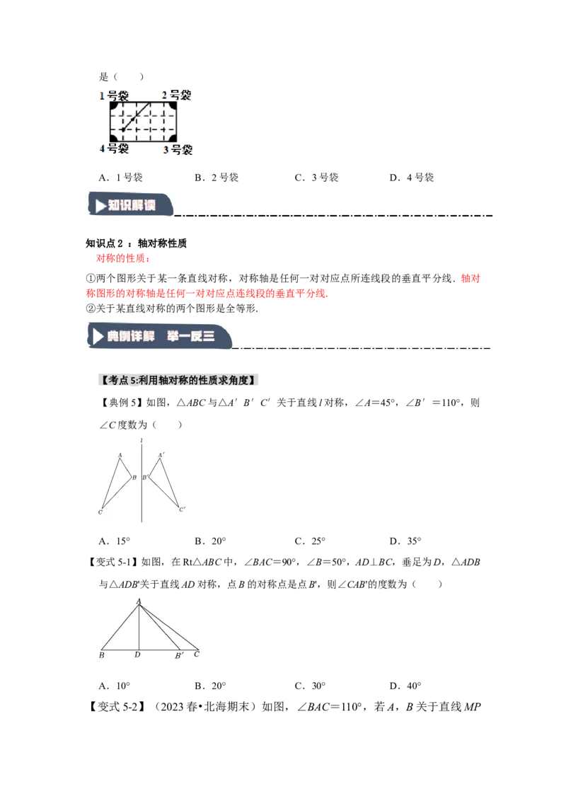 13.1轴对称的性质（知识解读+达标检测）（学生版）_初中数学_八年级数学上册（人教版）_知识解读与题型专练-V14_2025版