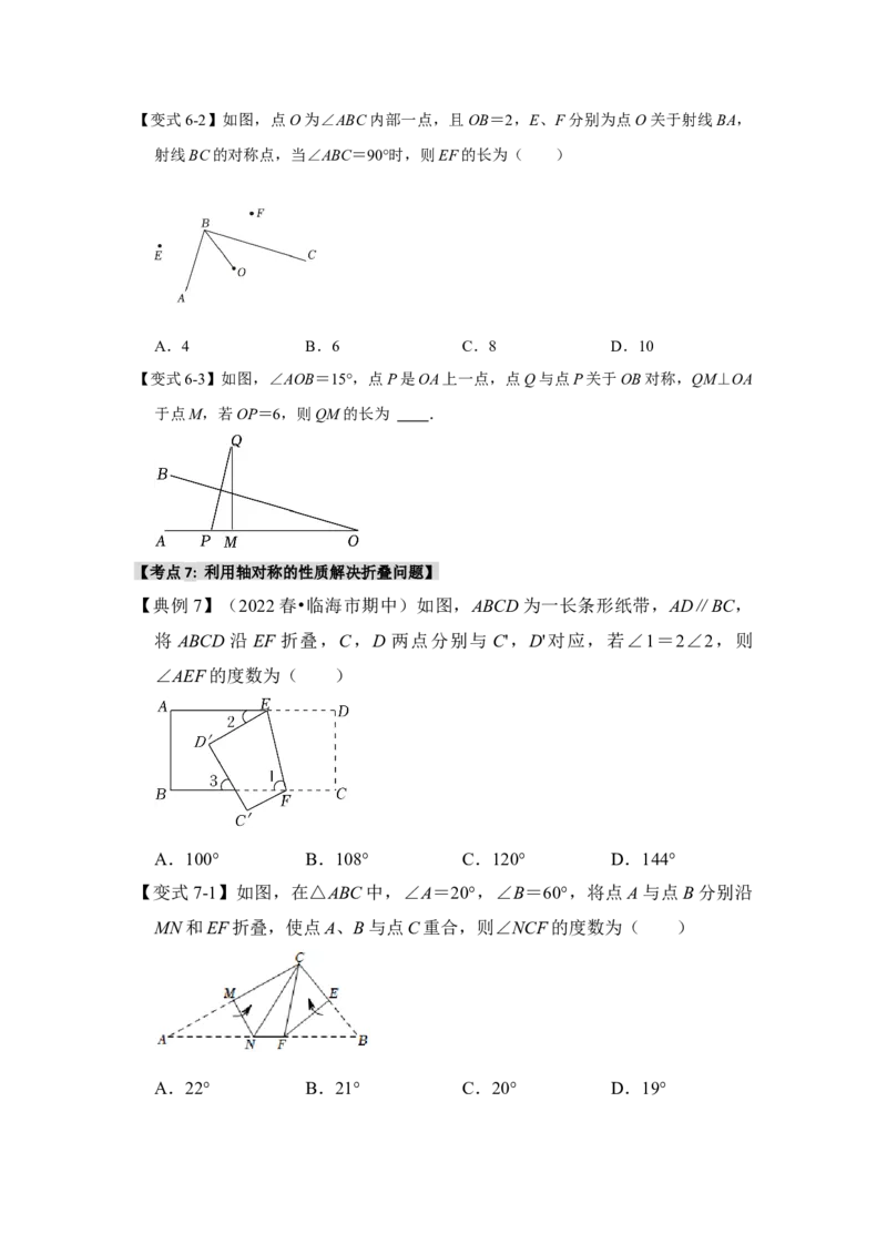 13.1轴对称的性质（知识解读+达标检测）（学生版）_初中数学_八年级数学上册（人教版）_知识解读与题型专练-V14_2025版