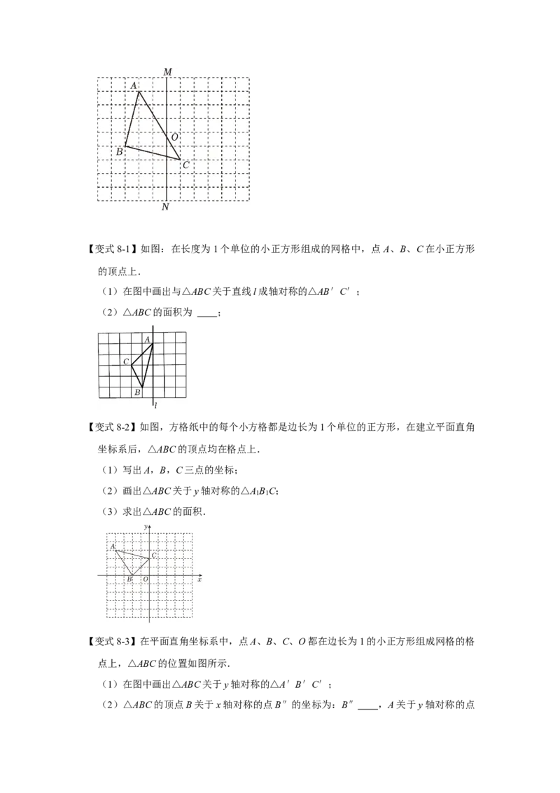 13.1轴对称的性质（知识解读+达标检测）（学生版）_初中数学_八年级数学上册（人教版）_知识解读与题型专练-V14_2025版