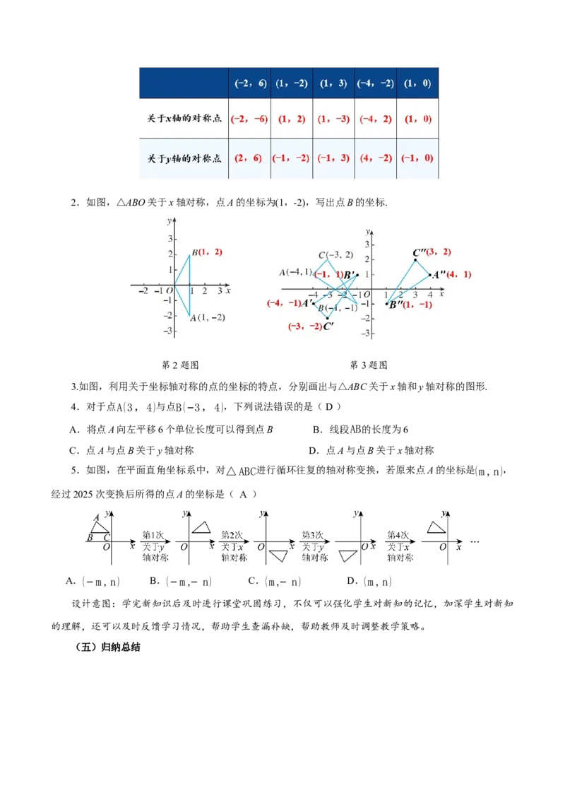 15.2画轴对称的图形（第2课时）（教学设计）_初中数学_八年级数学上册（人教版）_教学设计