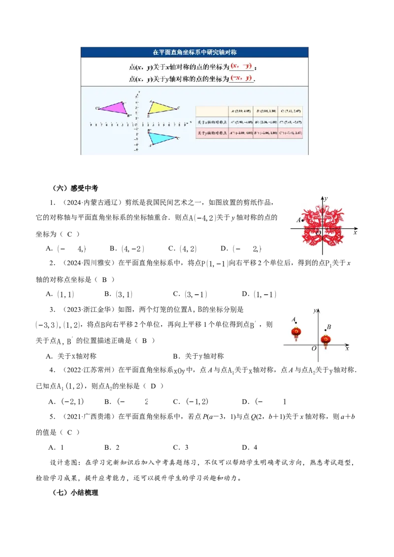 15.2画轴对称的图形（第2课时）（教学设计）_初中数学_八年级数学上册（人教版）_教学设计