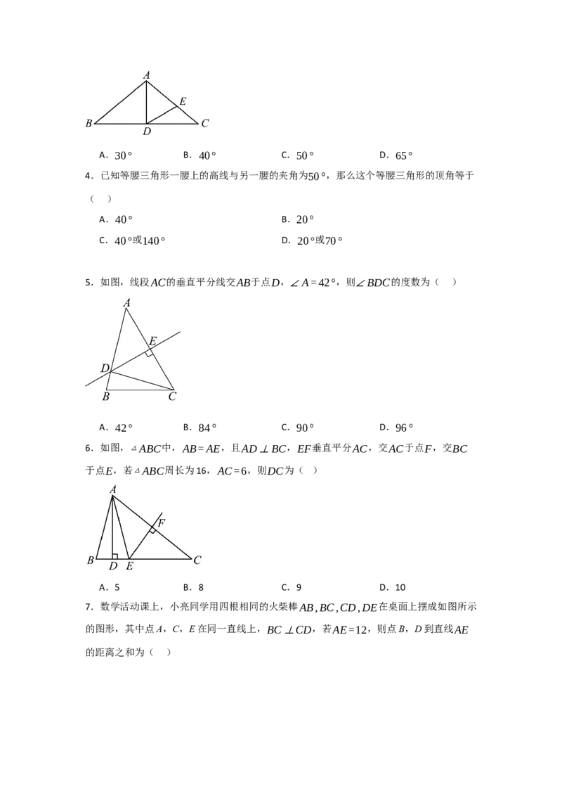 13.3等腰三角形的性质和判定（知识解读+达标检测）（学生版）_初中数学_八年级数学上册（人教版）_知识解读与题型专练-V14_2025版