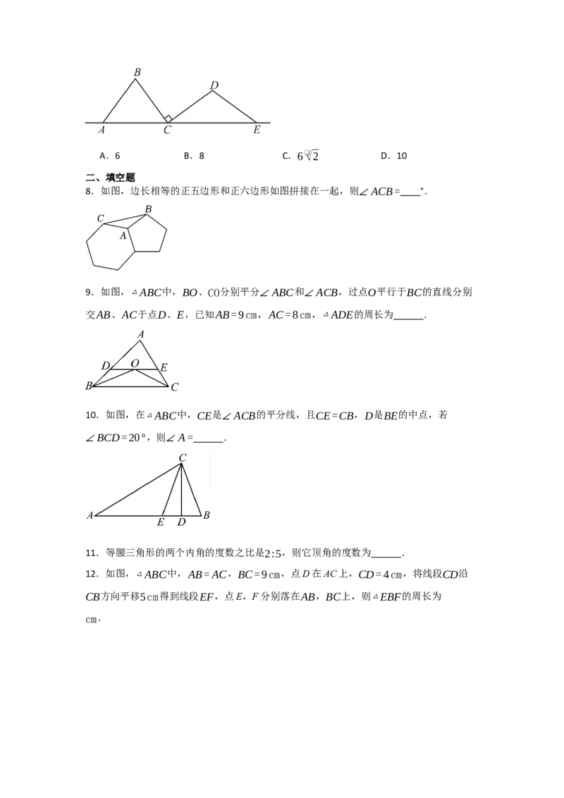 13.3等腰三角形的性质和判定（知识解读+达标检测）（学生版）_初中数学_八年级数学上册（人教版）_知识解读与题型专练-V14_2025版