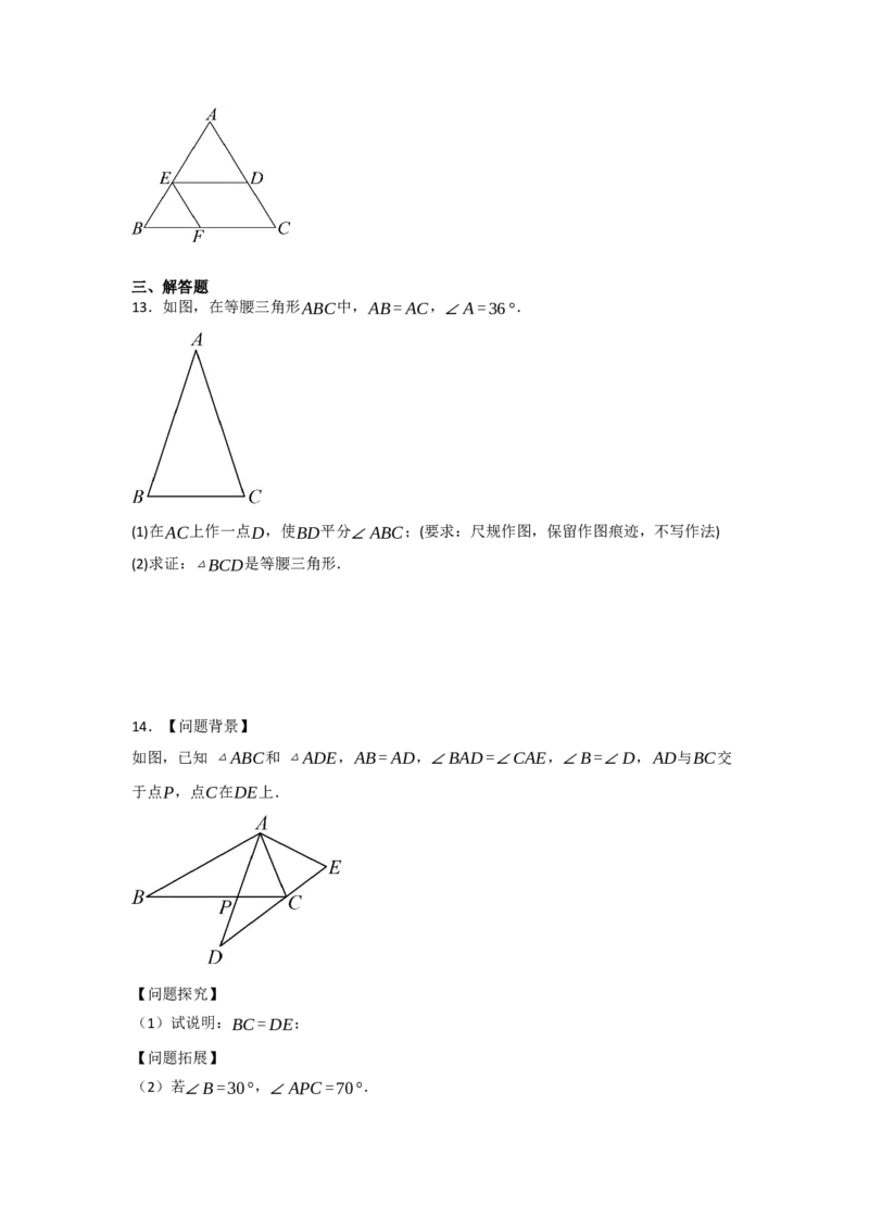 13.3等腰三角形的性质和判定（知识解读+达标检测）（学生版）_初中数学_八年级数学上册（人教版）_知识解读与题型专练-V14_2025版