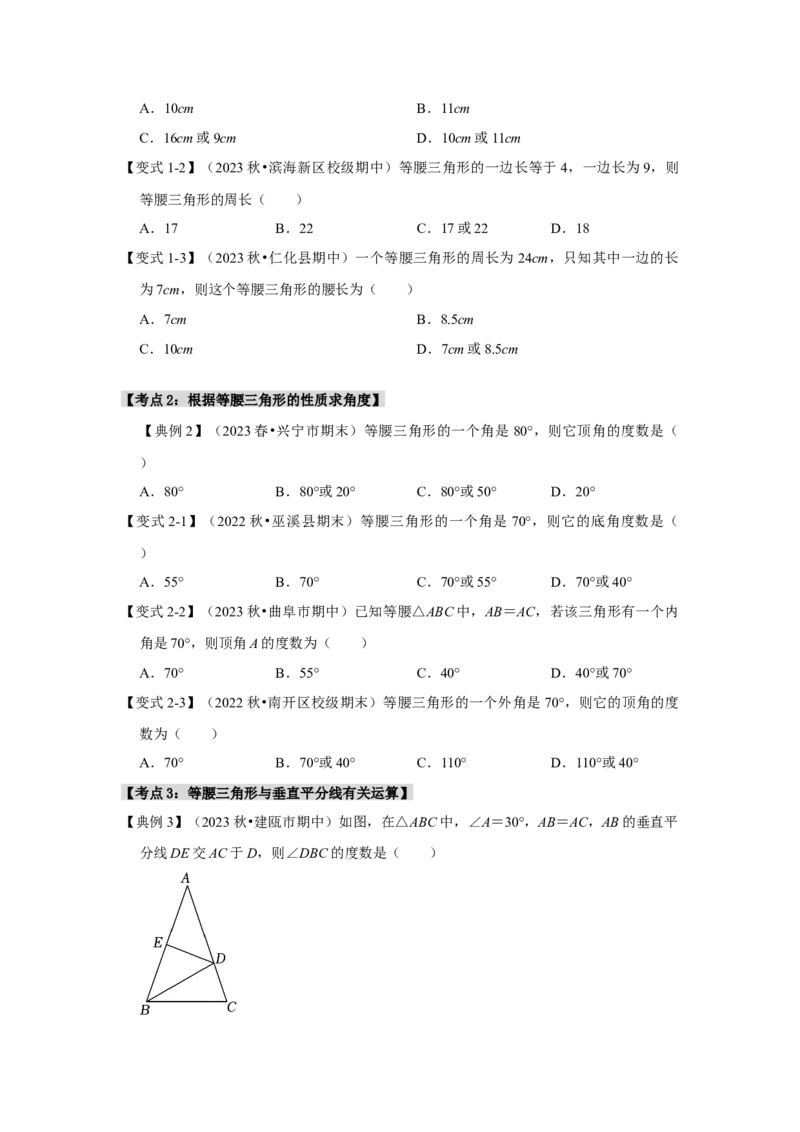 13.3等腰三角形的性质和判定（知识解读+达标检测）（学生版）_初中数学_八年级数学上册（人教版）_知识解读与题型专练-V14_2025版