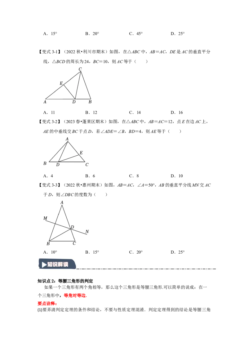13.3等腰三角形的性质和判定（知识解读+达标检测）（学生版）_初中数学_八年级数学上册（人教版）_知识解读与题型专练-V14_2025版