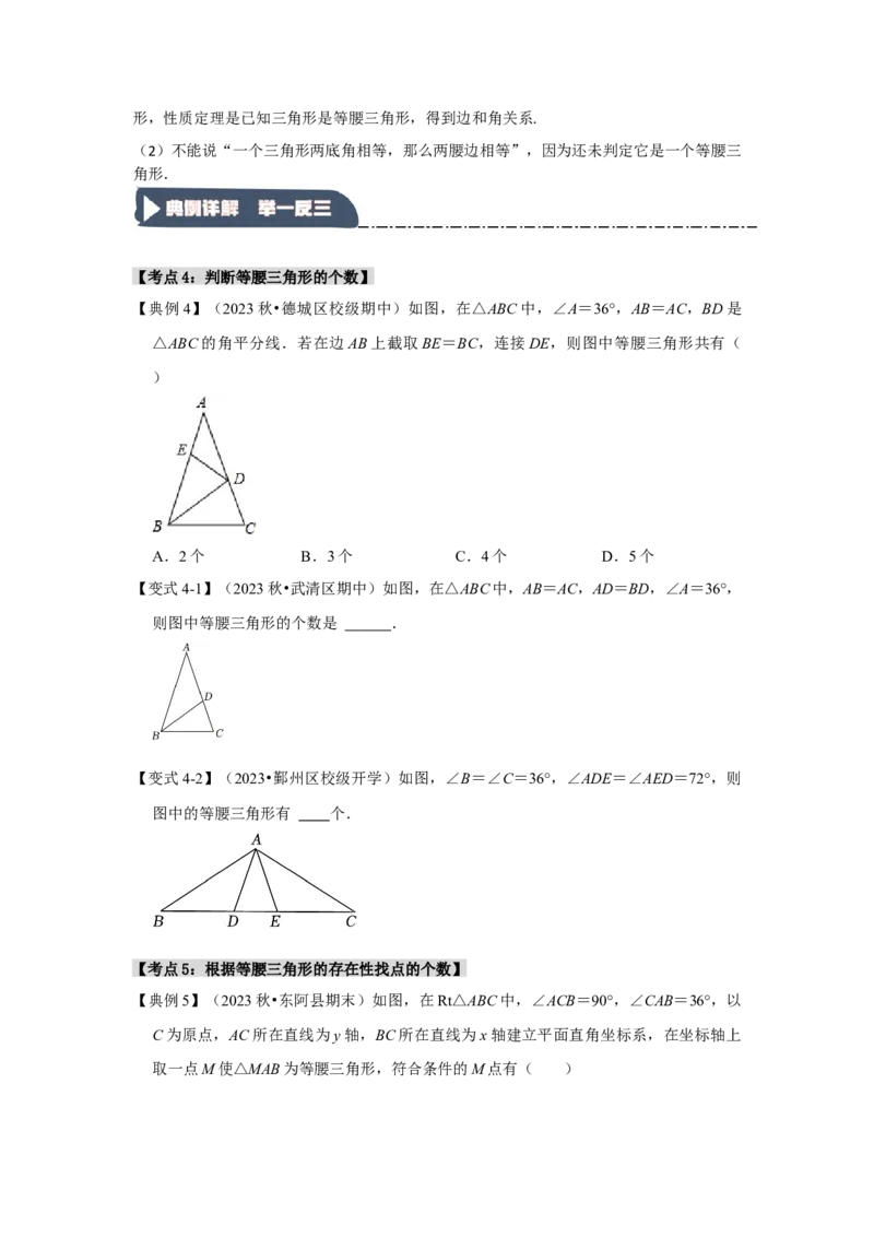 13.3等腰三角形的性质和判定（知识解读+达标检测）（学生版）_初中数学_八年级数学上册（人教版）_知识解读与题型专练-V14_2025版