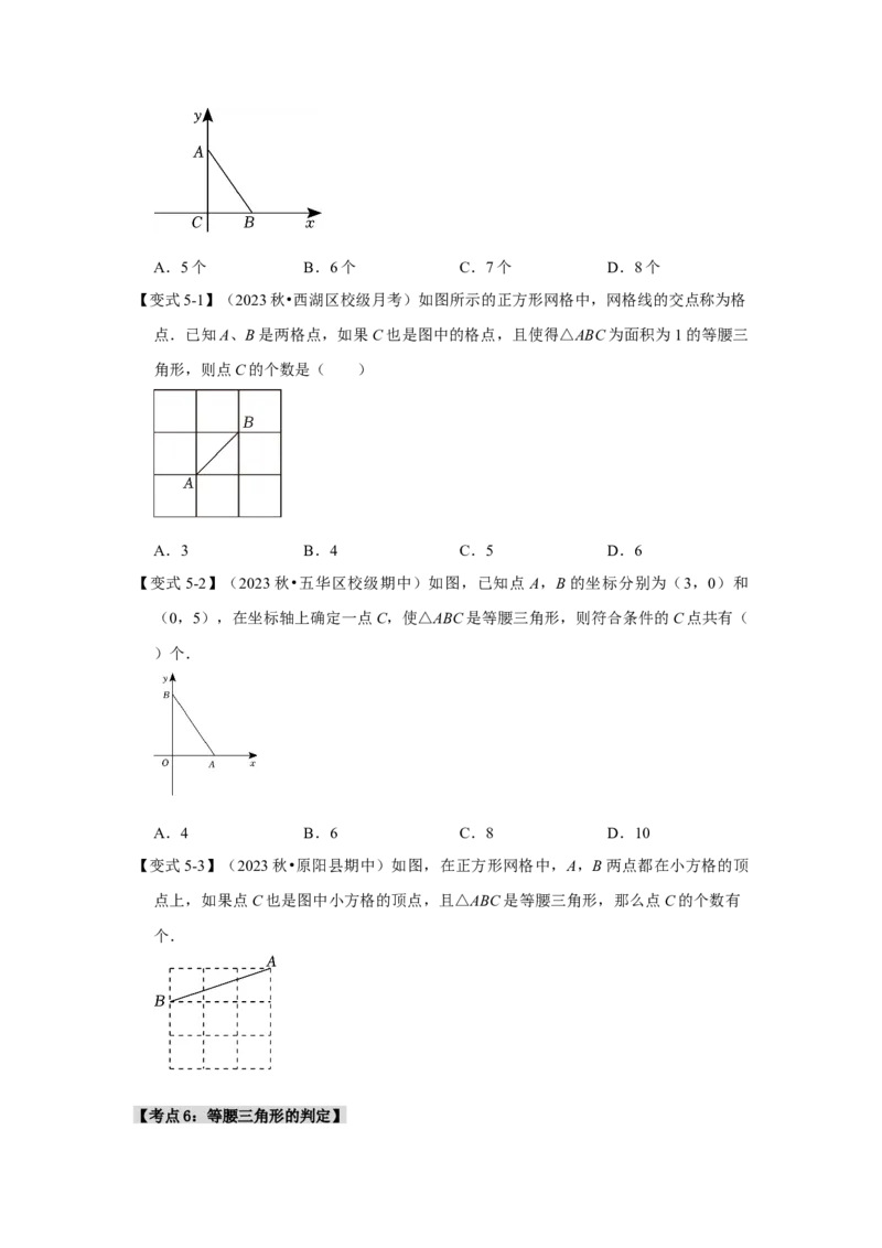 13.3等腰三角形的性质和判定（知识解读+达标检测）（学生版）_初中数学_八年级数学上册（人教版）_知识解读与题型专练-V14_2025版
