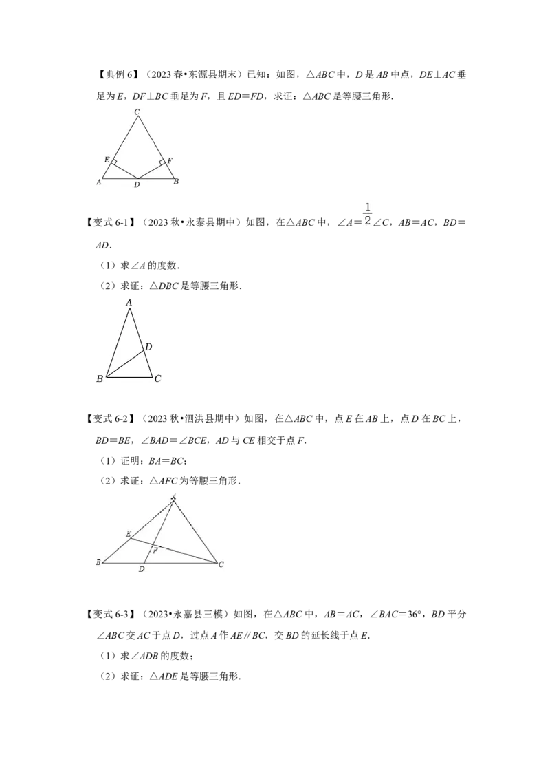 13.3等腰三角形的性质和判定（知识解读+达标检测）（学生版）_初中数学_八年级数学上册（人教版）_知识解读与题型专练-V14_2025版