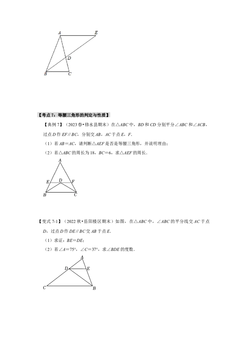13.3等腰三角形的性质和判定（知识解读+达标检测）（学生版）_初中数学_八年级数学上册（人教版）_知识解读与题型专练-V14_2025版