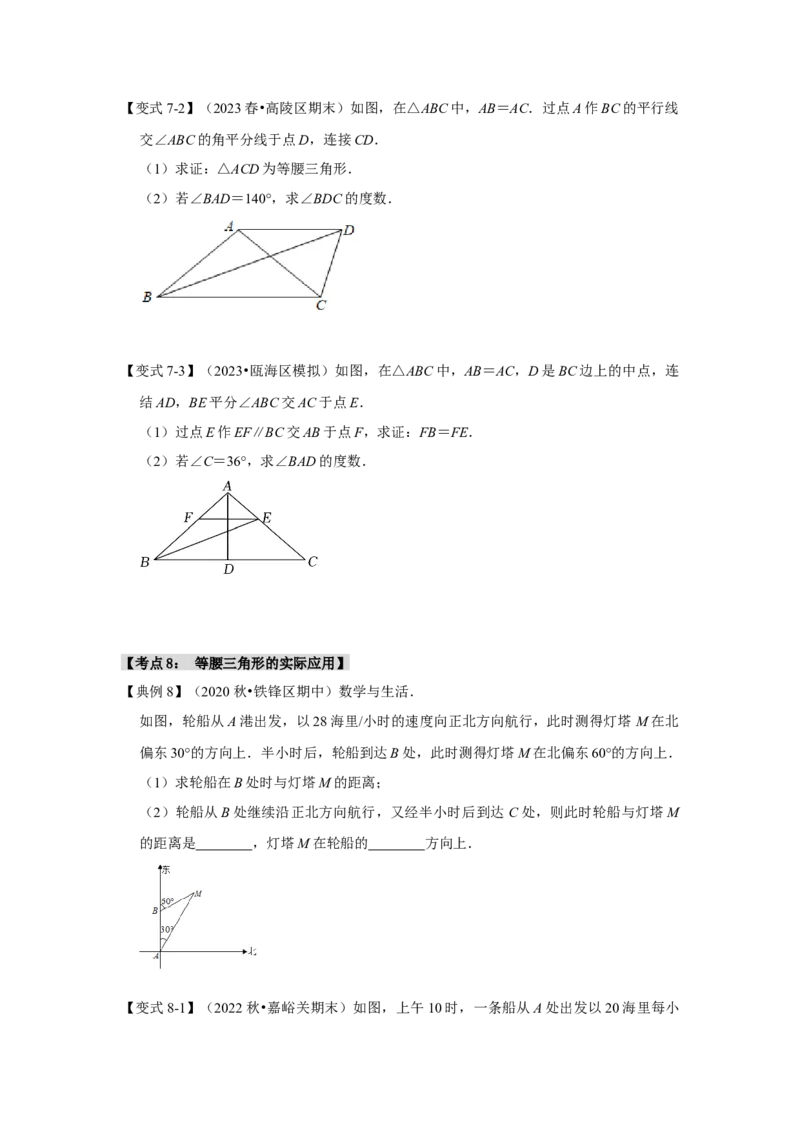13.3等腰三角形的性质和判定（知识解读+达标检测）（学生版）_初中数学_八年级数学上册（人教版）_知识解读与题型专练-V14_2025版