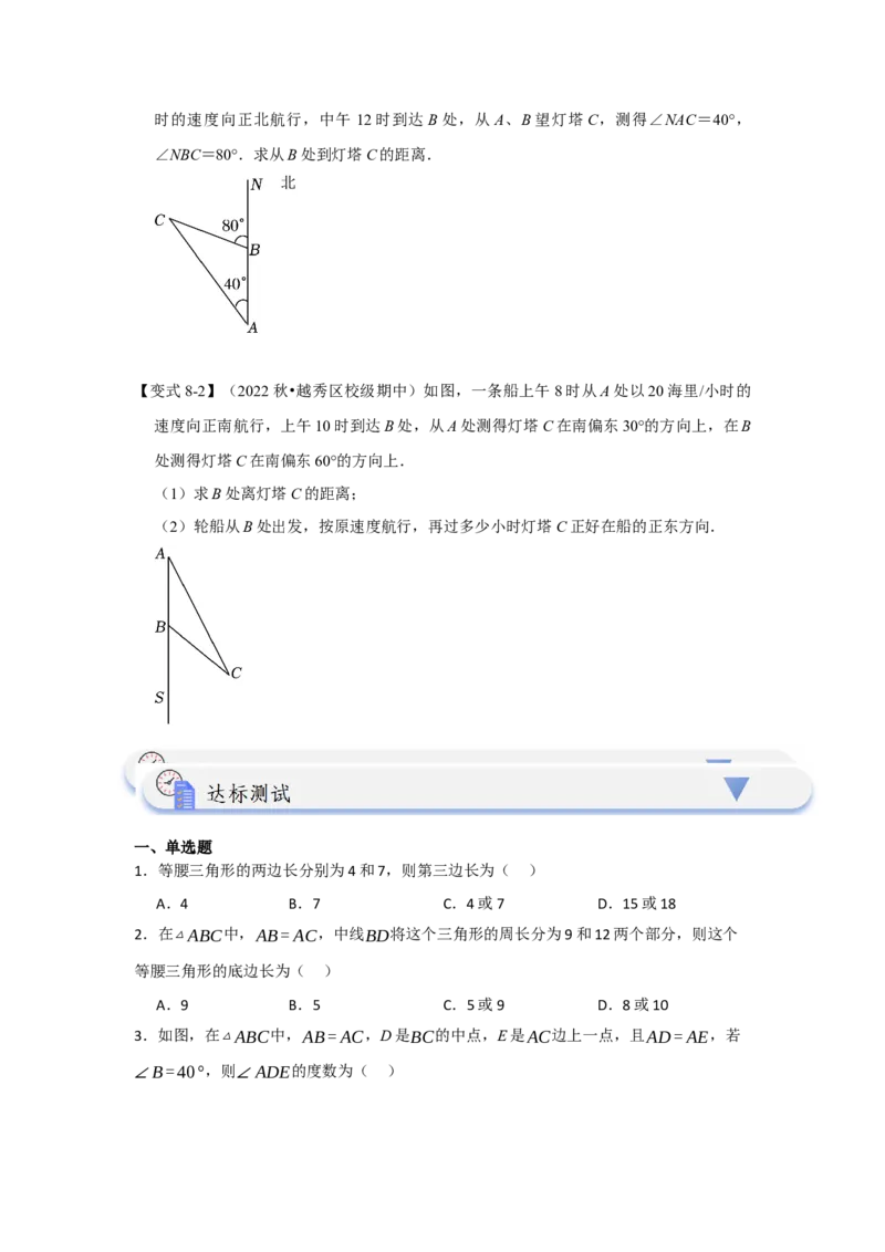 13.3等腰三角形的性质和判定（知识解读+达标检测）（学生版）_初中数学_八年级数学上册（人教版）_知识解读与题型专练-V14_2025版