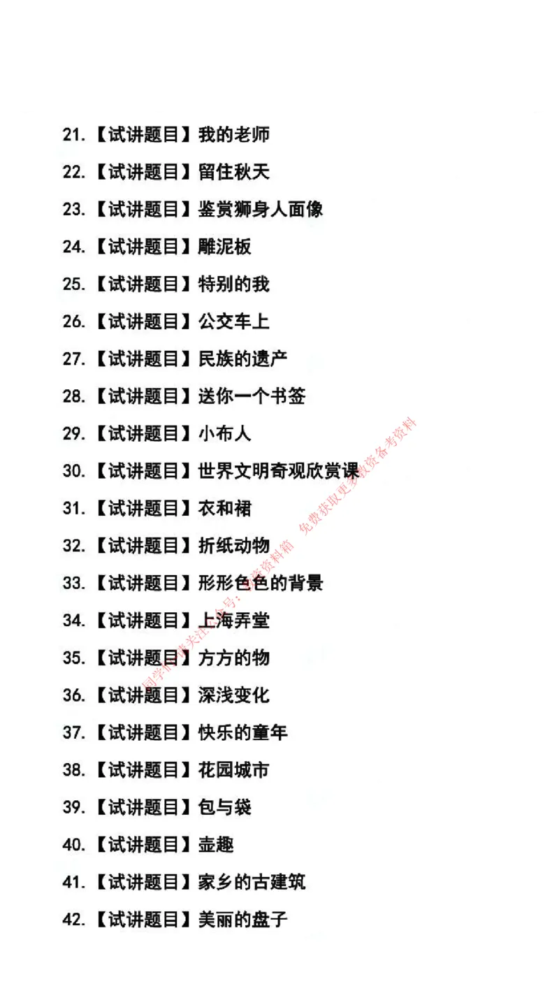 美术学科试讲真题5月12日最终版_44-53_教资初高中_教资面试2025教资面试备考资料合集_教资面试资料合集_4、教资面试真题汇总_2024下半年教资面试真题_归档（可以不用看）